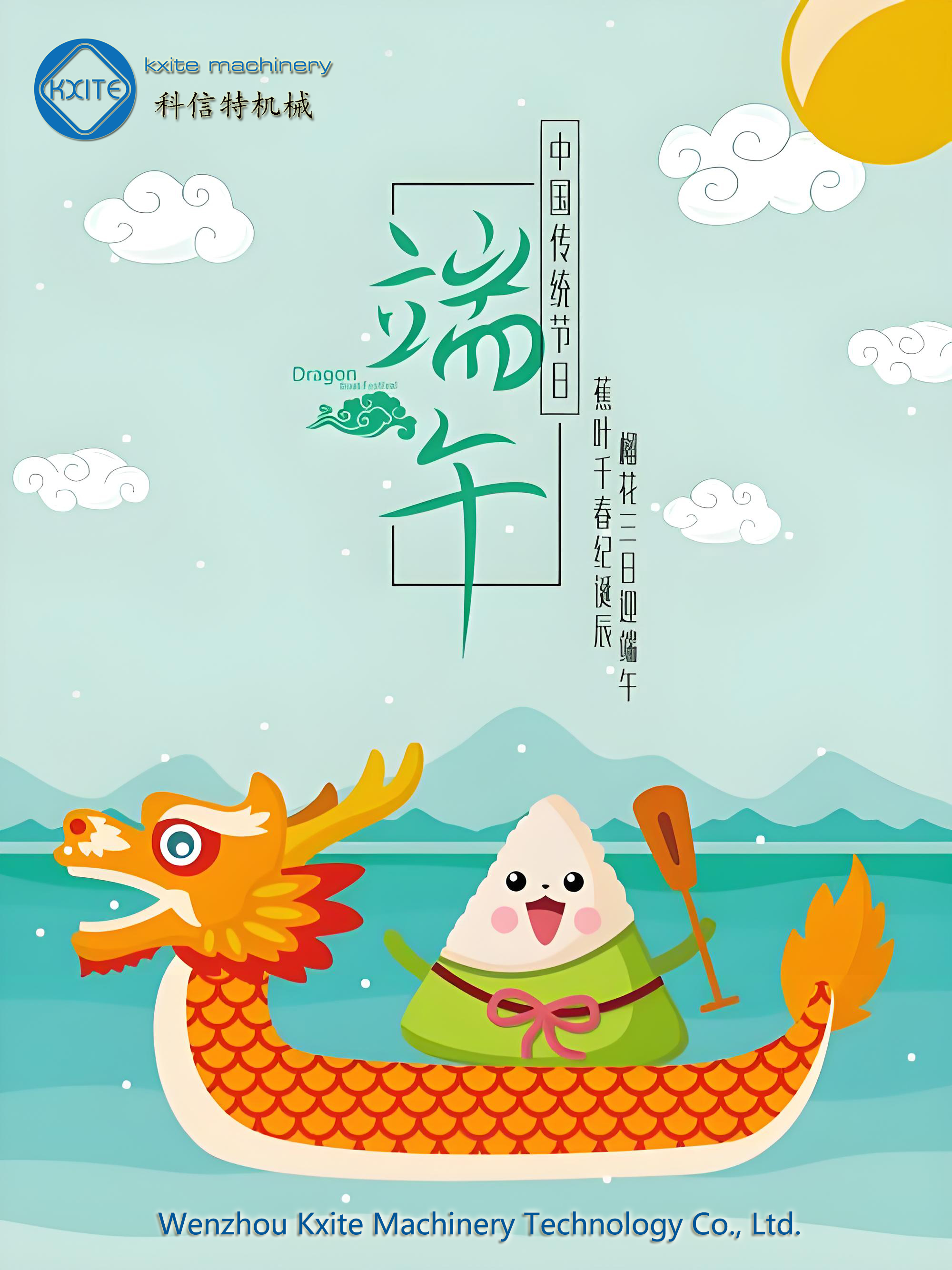 Loong Boat Festival 